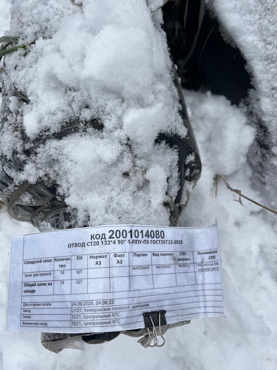 ОТВОД СТ20 133*4 90° 1-ППУ-ПЭ ГОСТ30732