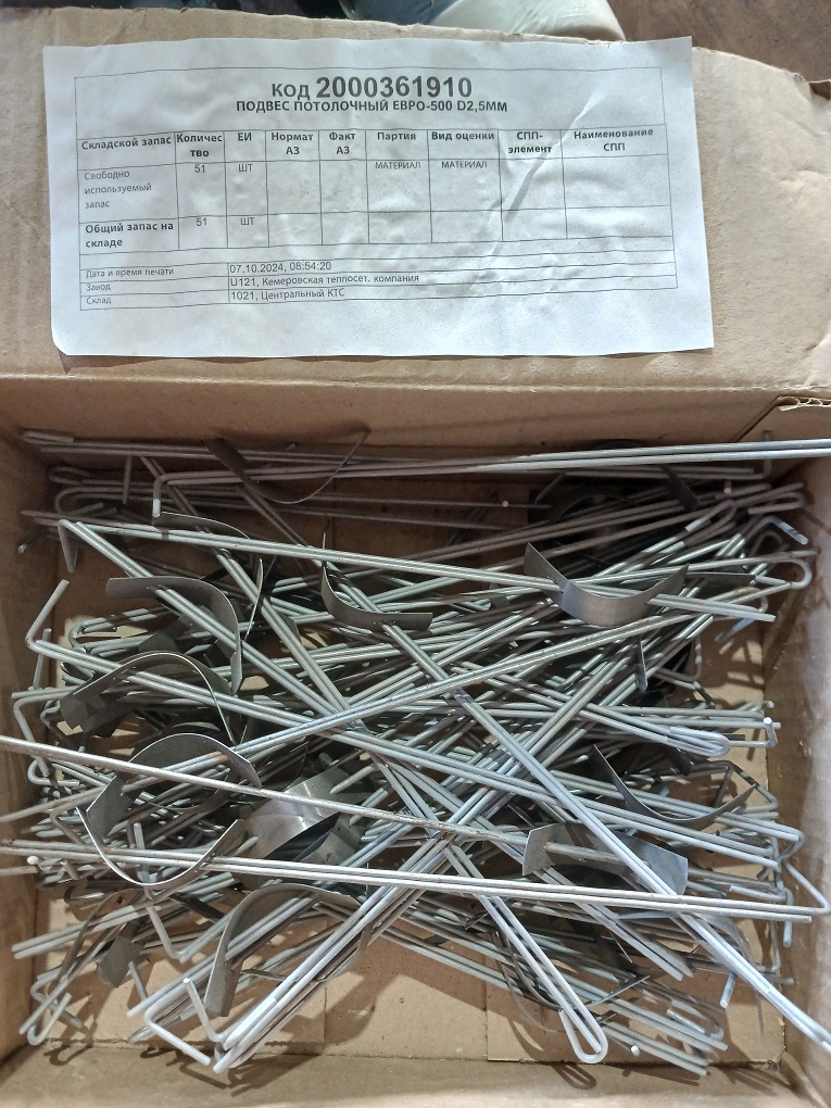 ПОДВЕС ПОТОЛОЧНЫЙ ЕВРО-500 D2,5ММ