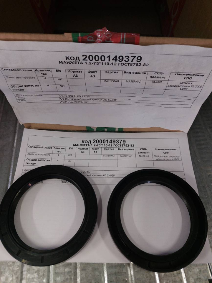 МАНЖЕТА 1,2-75*110-12 ГОСТ8752-82