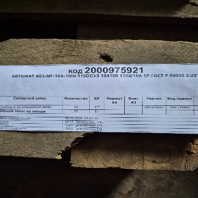 АВТОМАТ А63-МГ-10А-10IН-110DC-У3 104100