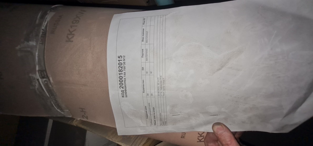 ШЛИФШКУРКА 14А 700*30 N12