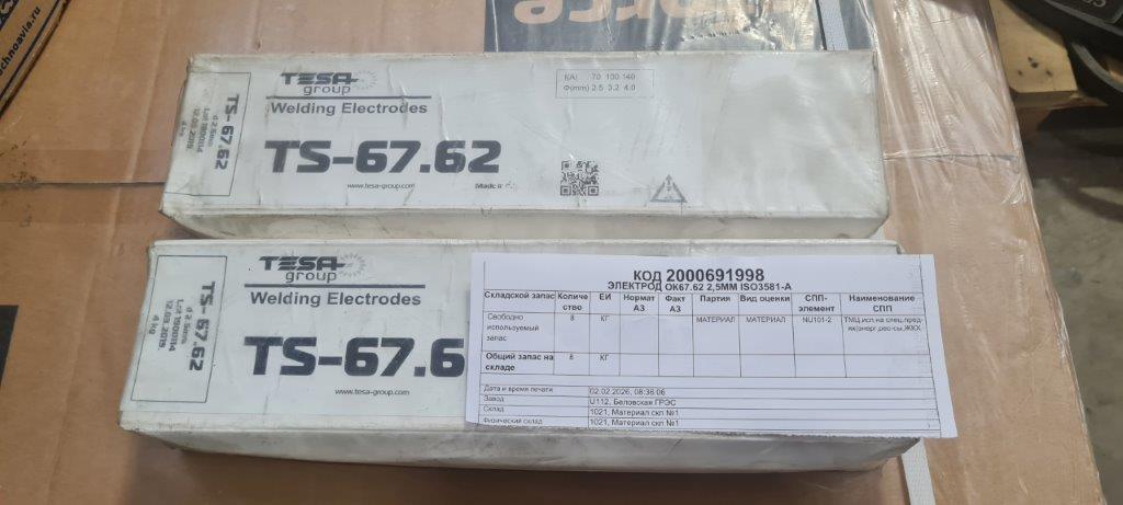 ЭЛЕКТРОД ОК67.62 2,5ММ ISO3581-A