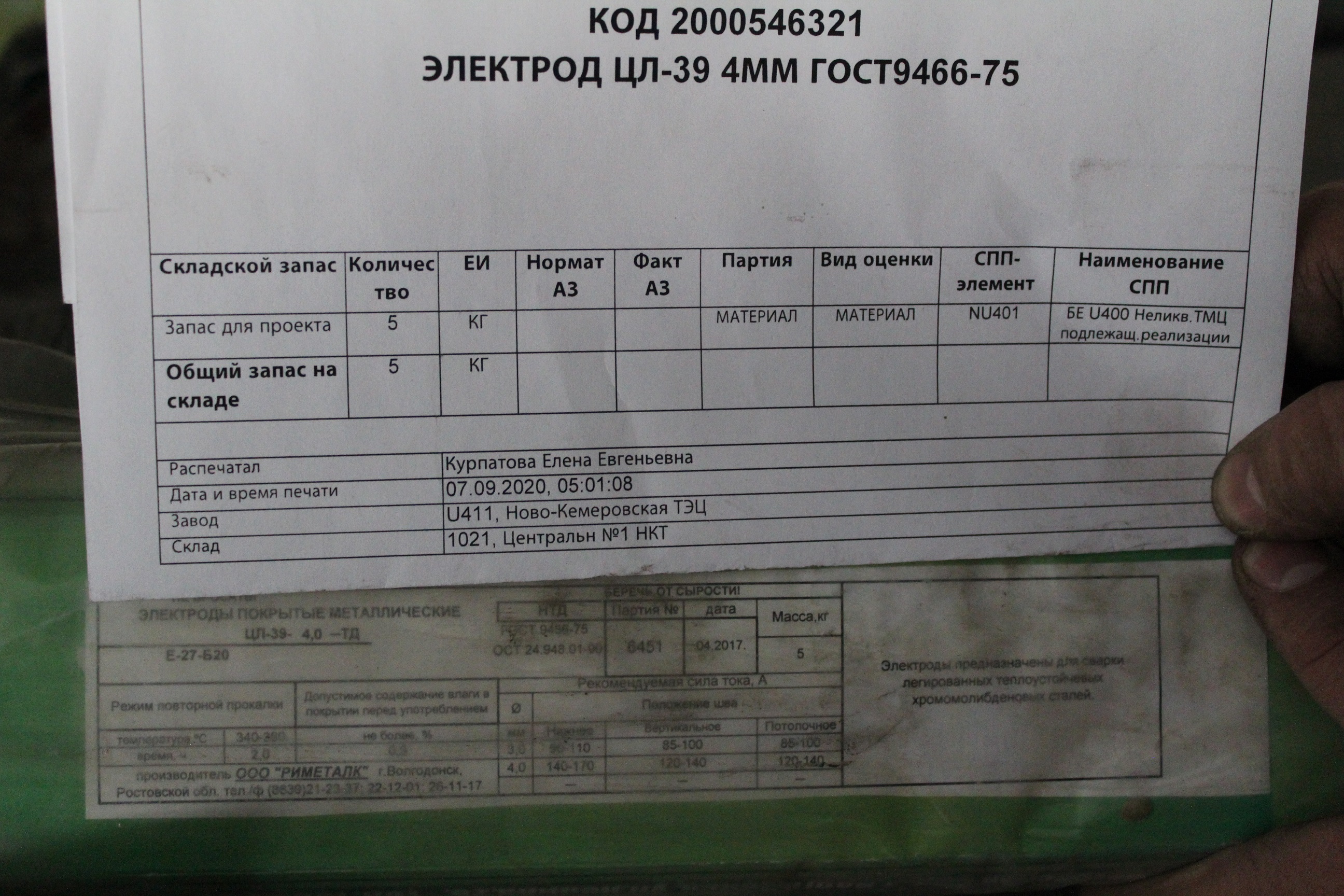 ЭЛЕКТРОД ЦЛ-39 4ММ ГОСТ9466-75