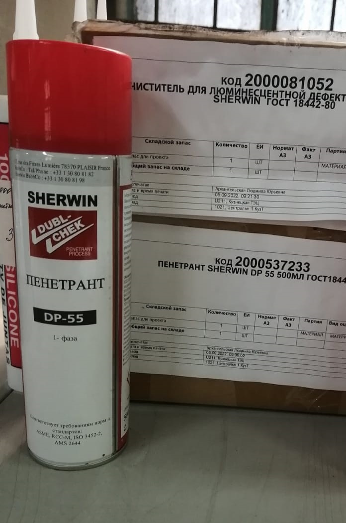 ПЕНЕТРАНТ SHERWIN DP 55 500МЛ