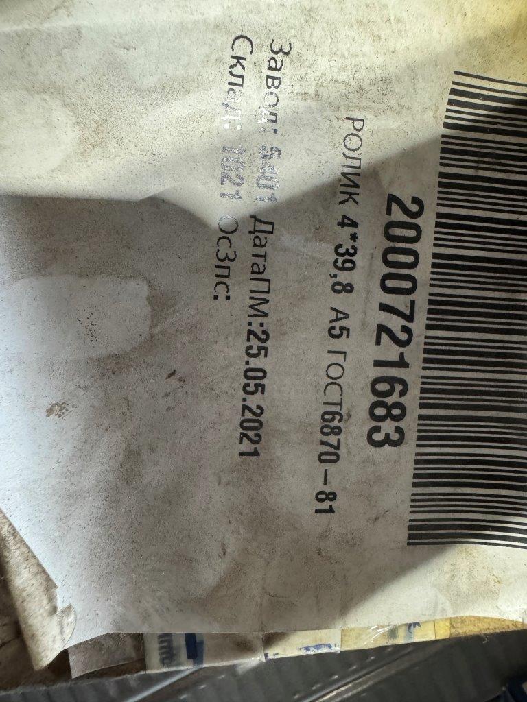 РОЛИК 4*39,8 А5 ГОСТ6870-81