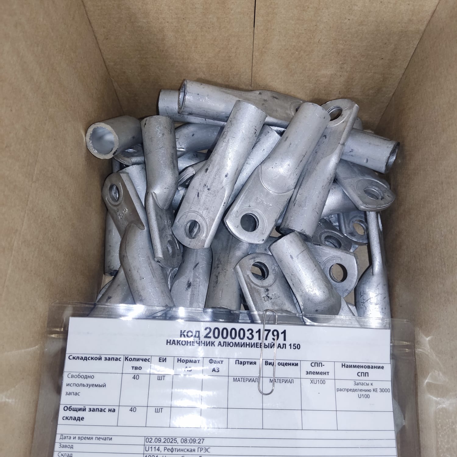 НАКОНЕЧНИК АЛЮМИНИЕВЫЙ АЛ 150