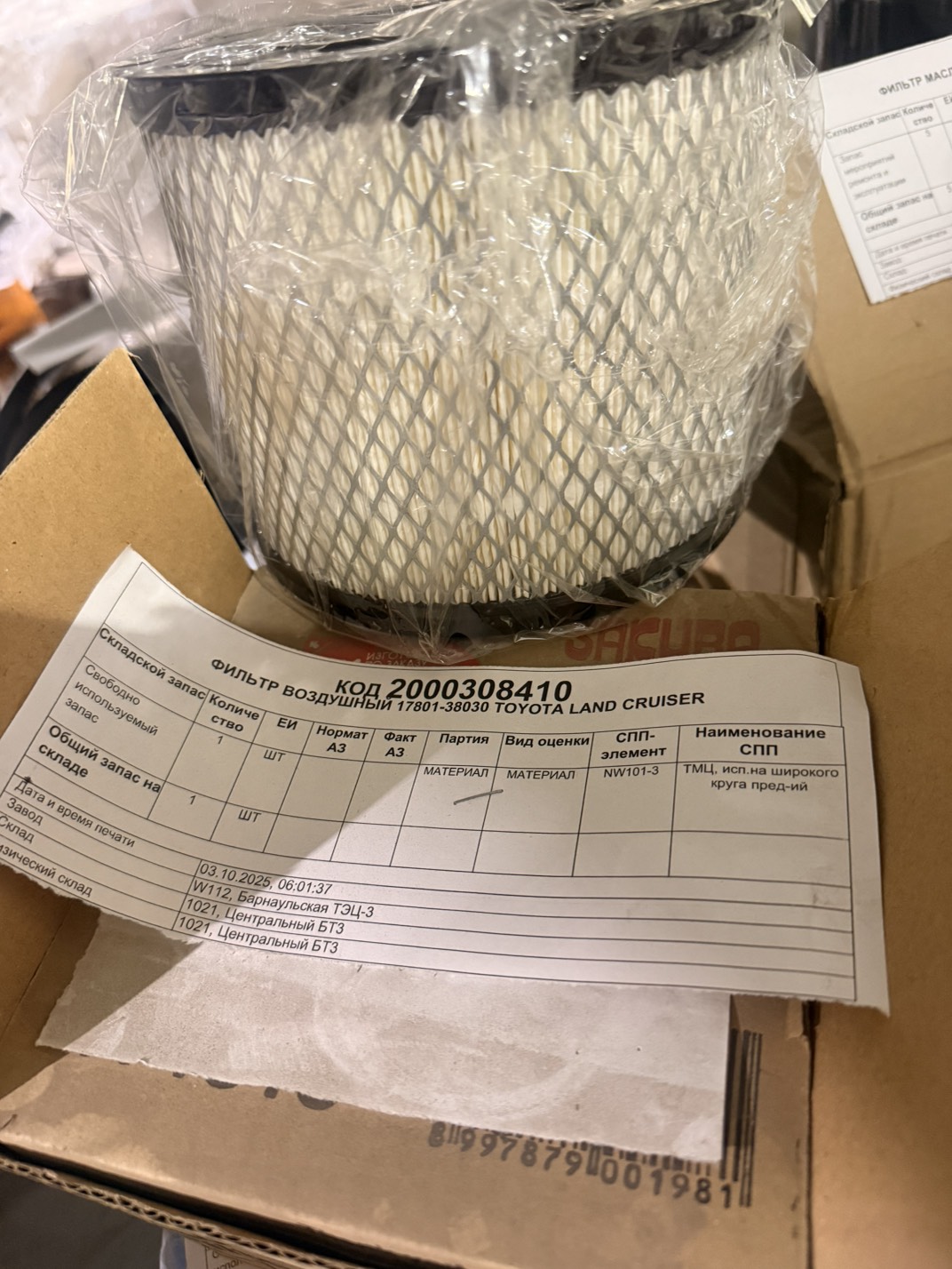 ФИЛЬТР ВОЗДУШНЫЙ 17801-38030