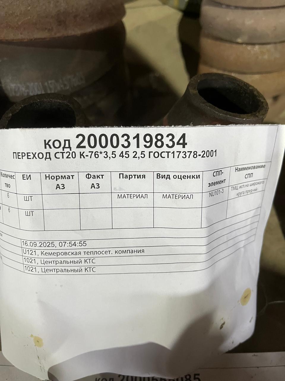 ПЕРЕХОД К СТ20 76*3,5 45 2,5 ГОСТ17378