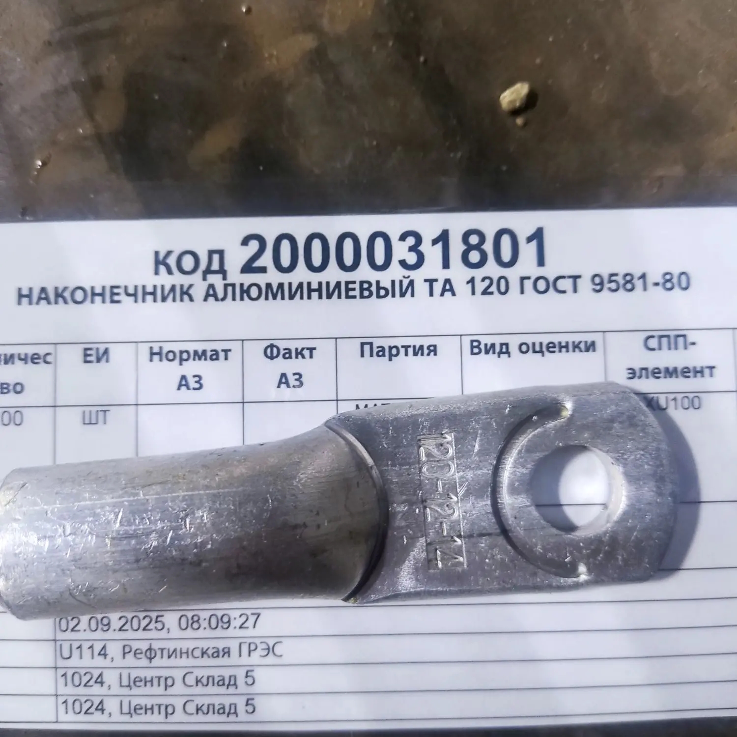 НАКОНЕЧНИК АЛЮМИНИЕВЫЙ ТА 120