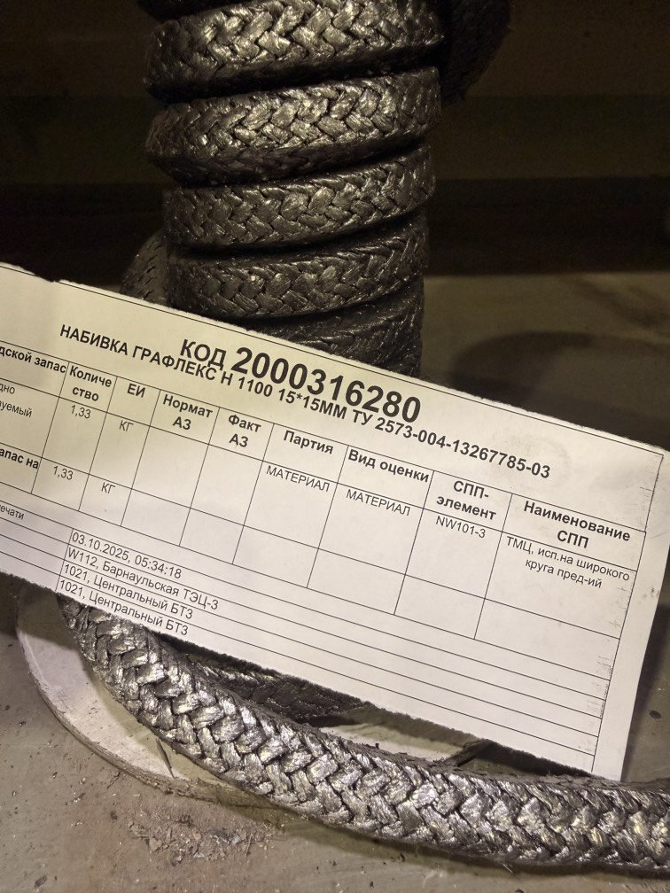 НАБИВКА ГРАФЛЕКС Н-1100 15*15ММ