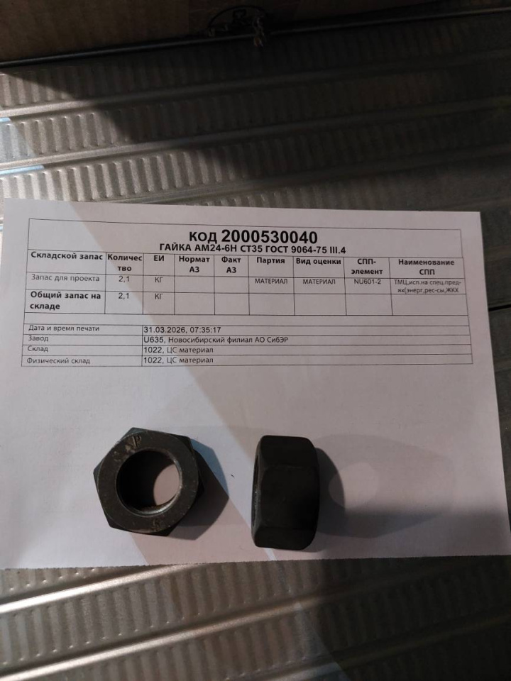 ГАЙКА АМ24-6H СТ35 III.4 ГОСТ9064-75