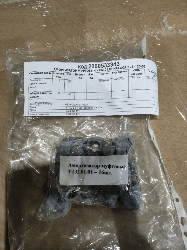 АМОРТИЗАТОР МУФТОВ У132.01.01 КСВ-125-55