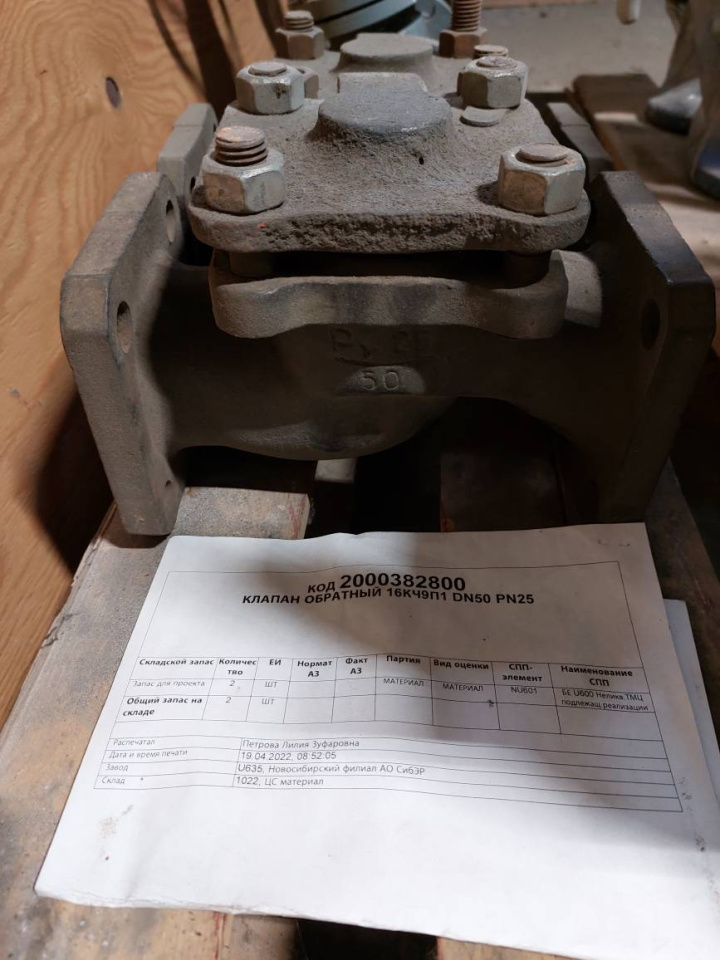 КЛАПАН 16КЧ9П1 DN50 PN25