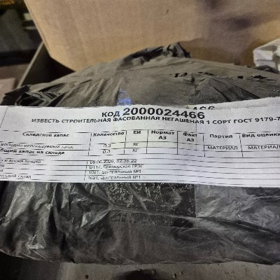 ИЗВЕСТЬ СТРОИТ ФАСОВ НЕГАШЕНАЯ 1СОРТ