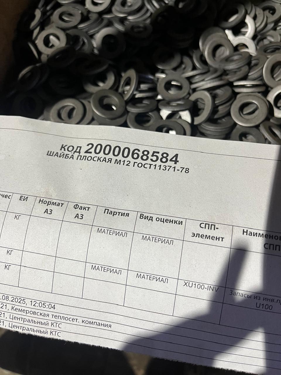 ШАЙБА М12 ГОСТ11371-78