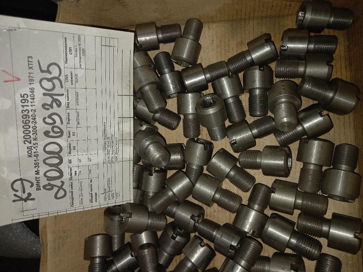 ВИНТ М-381-61-15 К-300 114046 1971 ХТГЗ