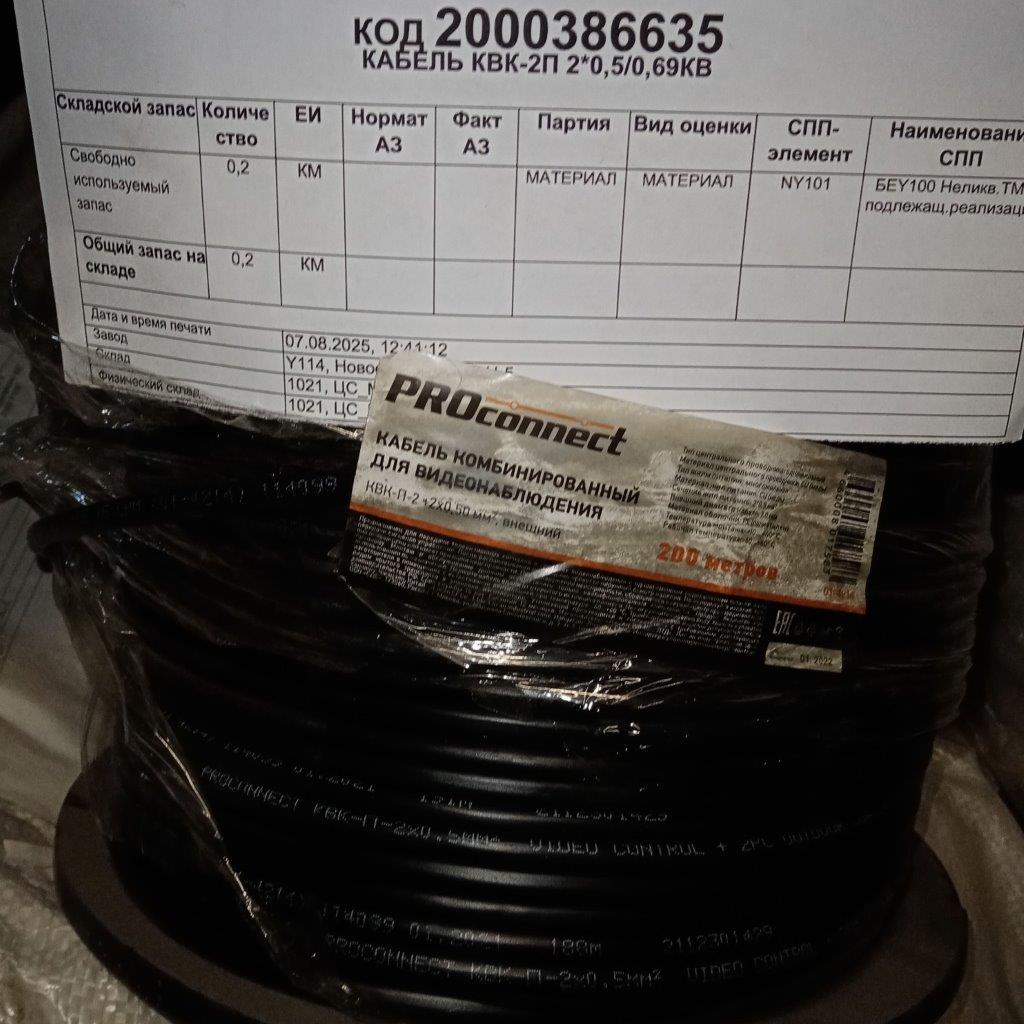 КАБЕЛЬ КВК-2П 2*0,5/0,69КВ