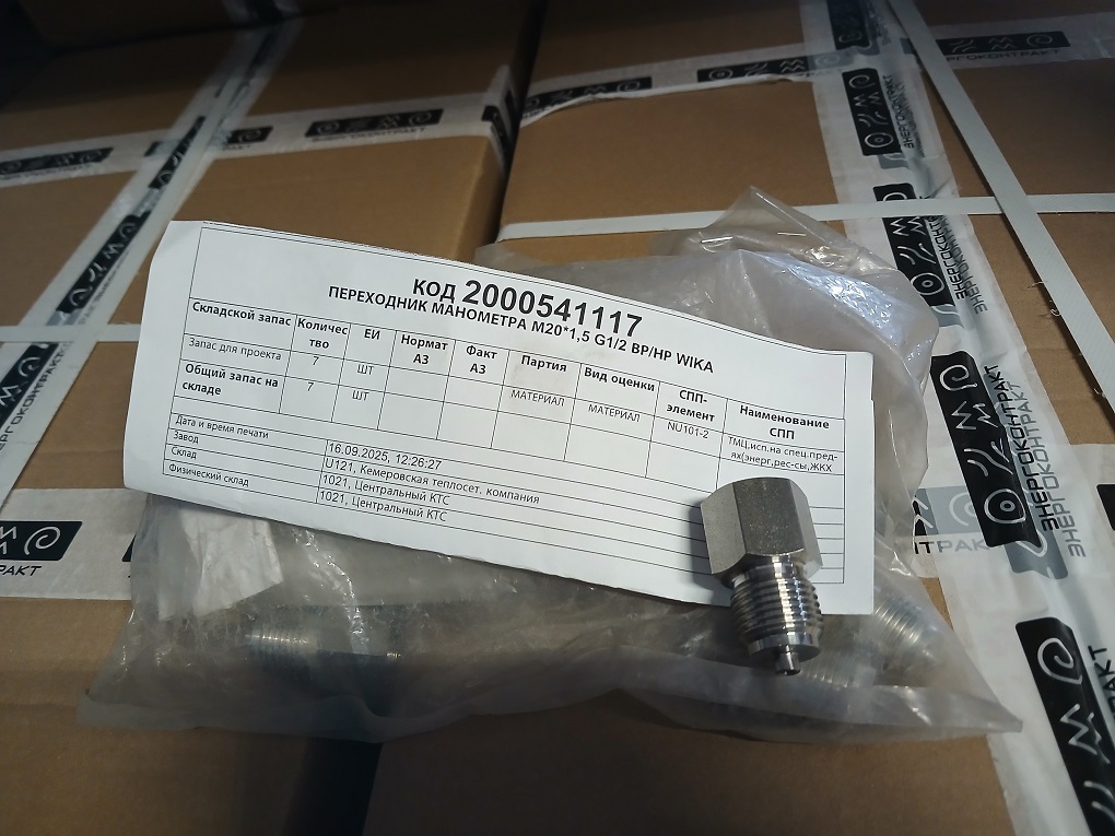 ПЕРЕХОДНИК МАНОМЕТРА М20*1,5 G1/2 ВР/НР