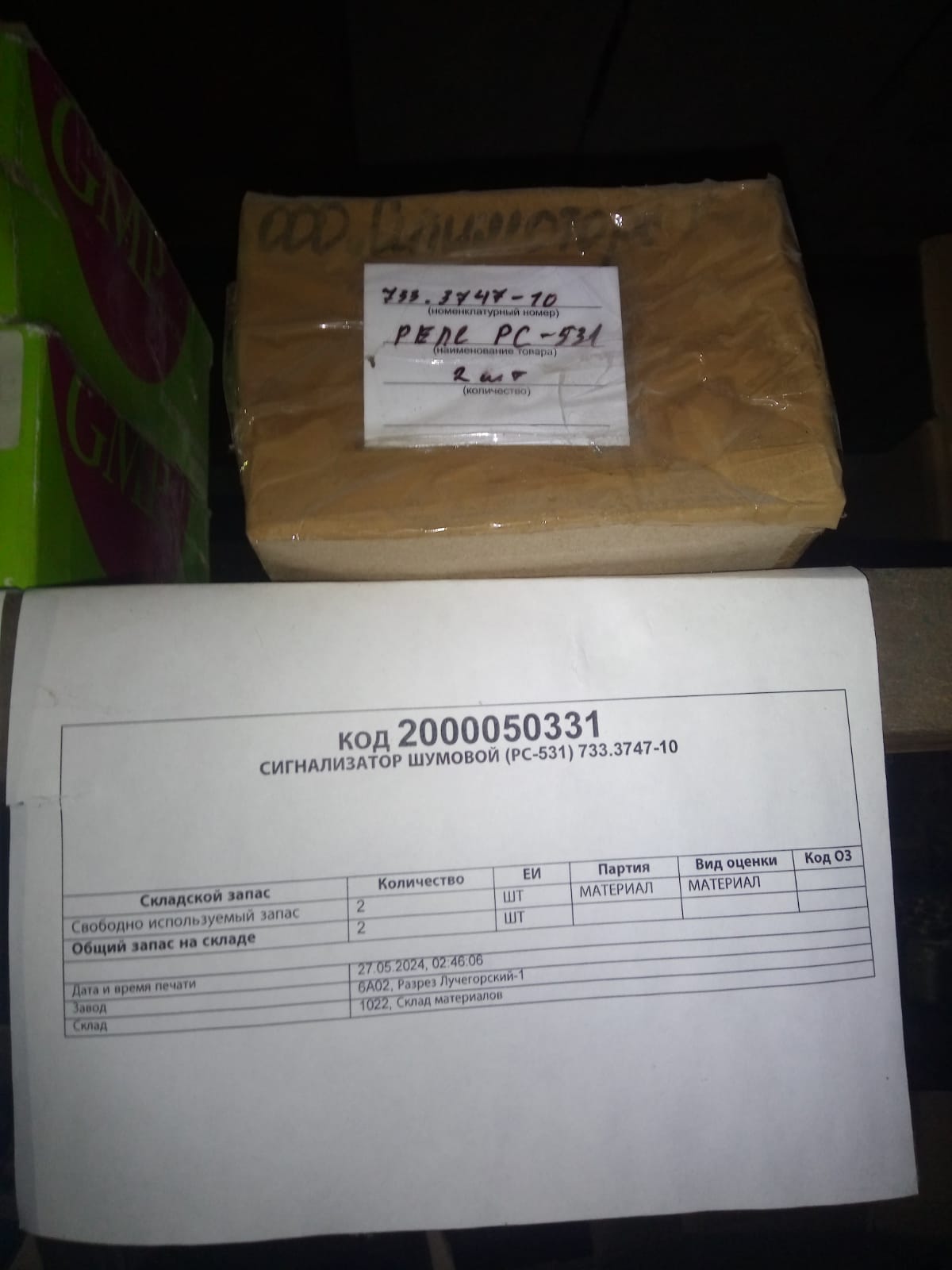 СИГНАЛИЗАТОР ШУМОВОЙ РС-531 733.3747-10