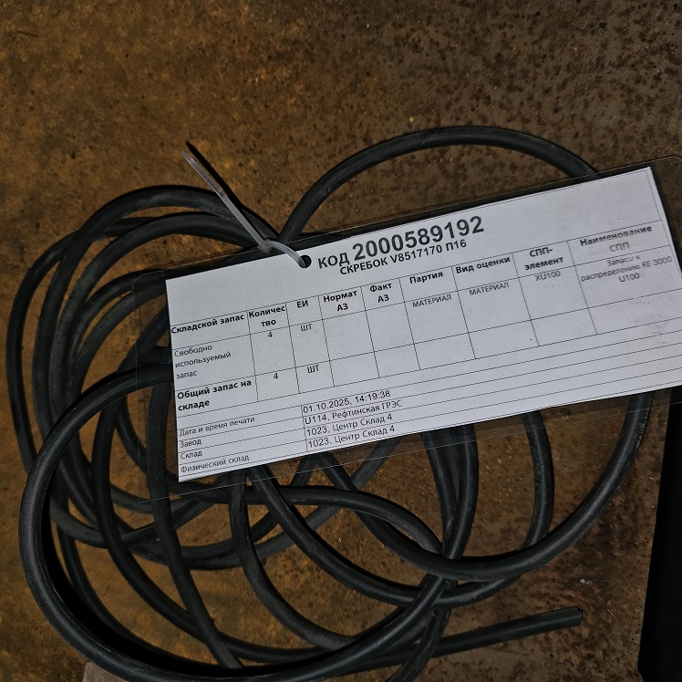 СКРЕБОК V8517170 П16