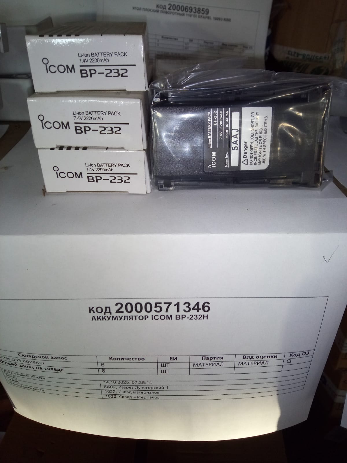 АККУМУЛЯТОР ICOM BP-232H