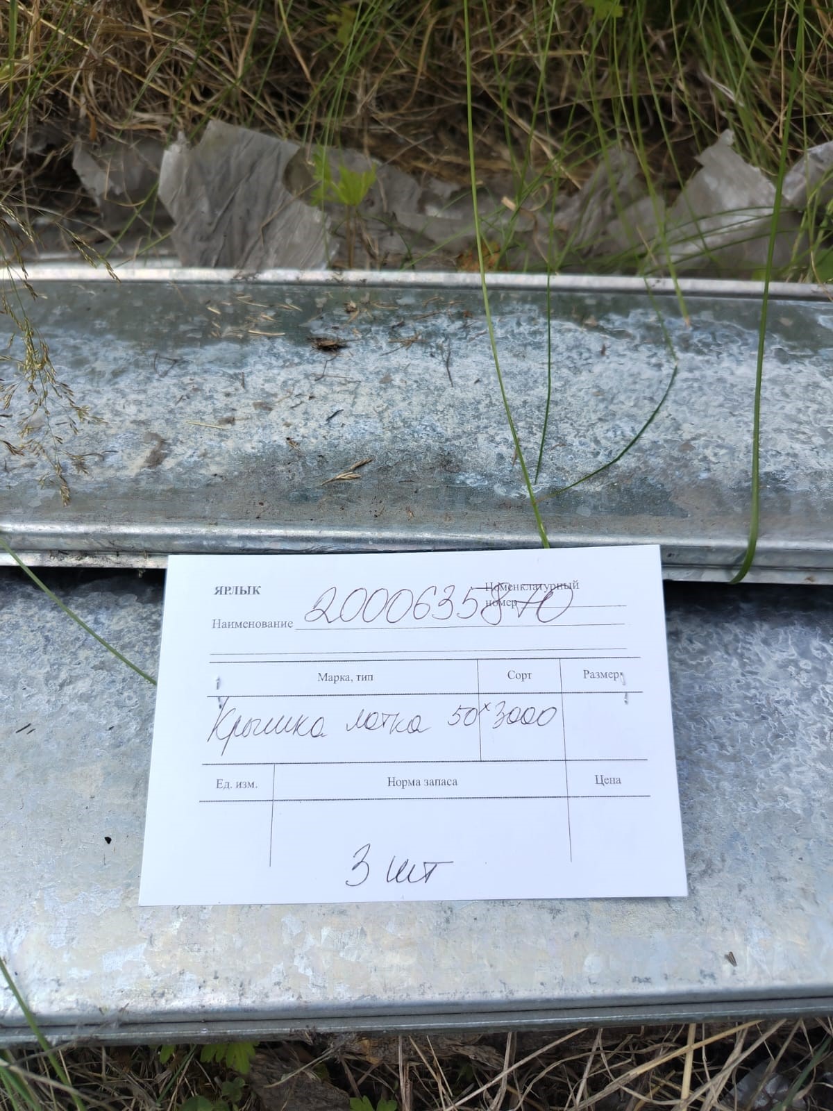 КРЫШКА ЛОТКА 50*3000 3552015HDZ