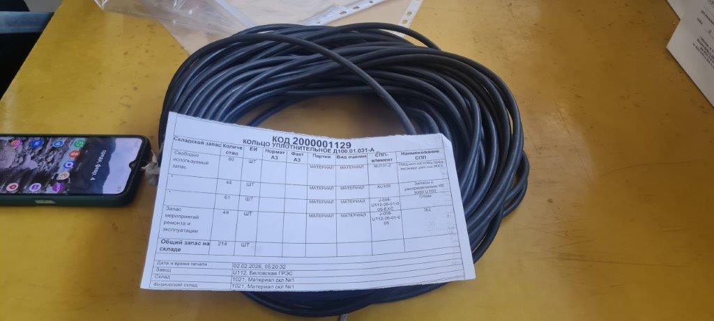 КОЛЬЦО УПЛОТНИТЕЛЬНОЕ Д100.01.031-А