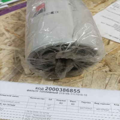 ФИЛЬТР ТОПЛИВНЫЙ 315195-1117010-10