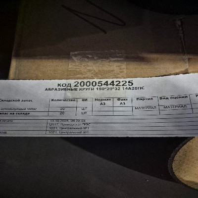 АБРАЗИВНЫЕ КРУГИ 150*20*32 14А25ПС