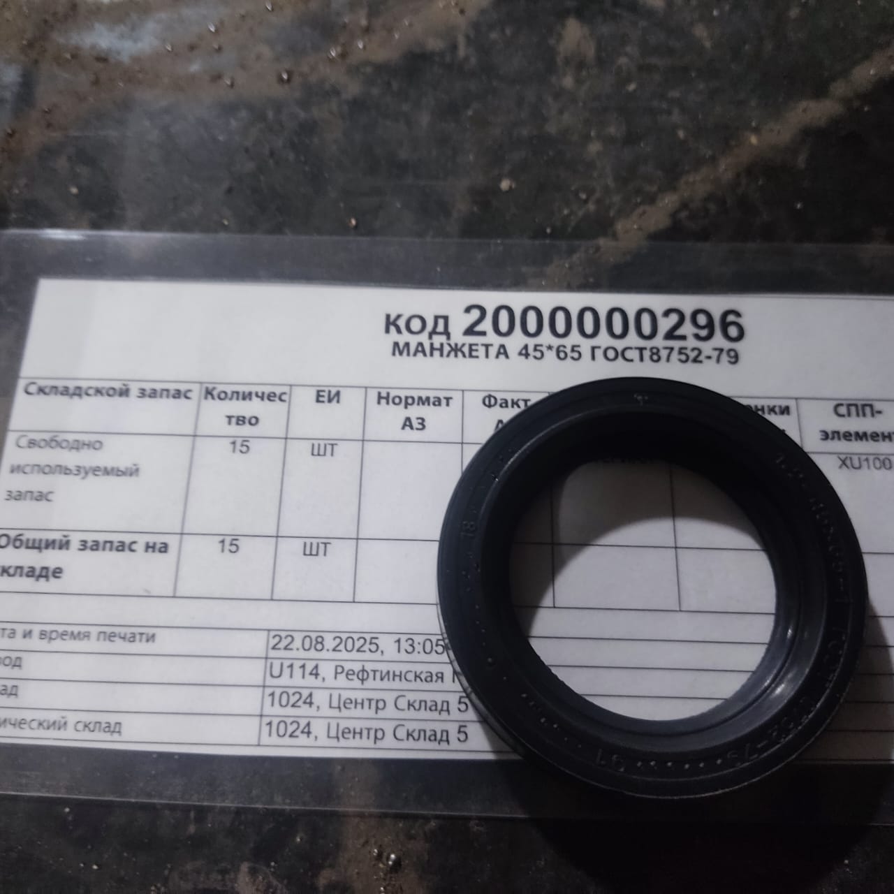 МАНЖЕТА 45*65 ГОСТ8752-79