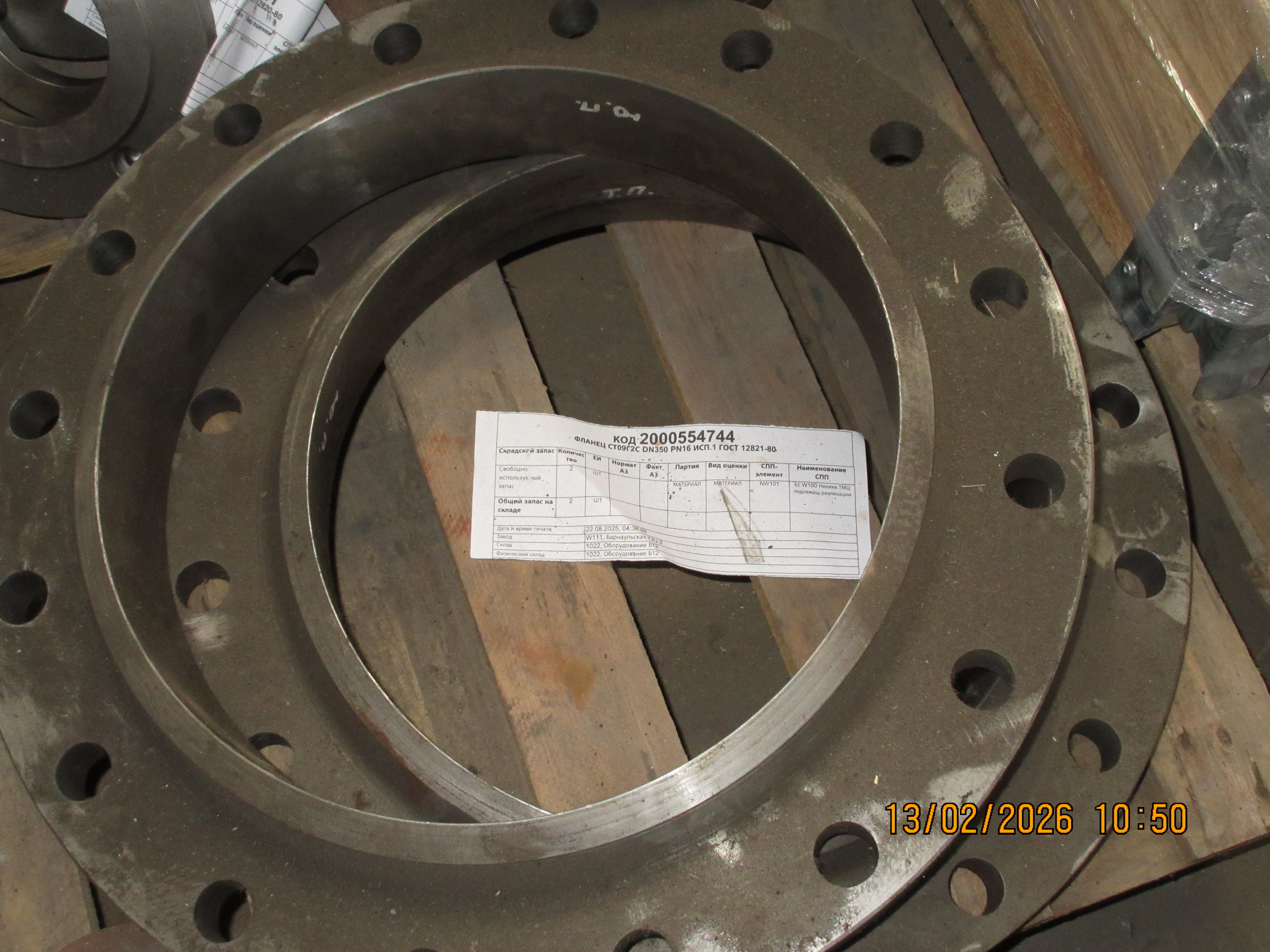 ФЛАНЕЦ 09Г2С DN350 PN16 И.1 ГОСТ12821