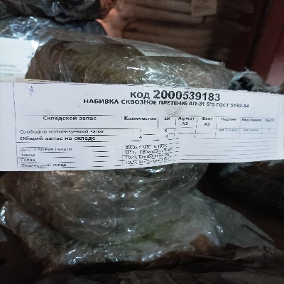 НАБИВКА СКВОЗНОЕ ПЛЕТЕНИЕ АП-31 5*5