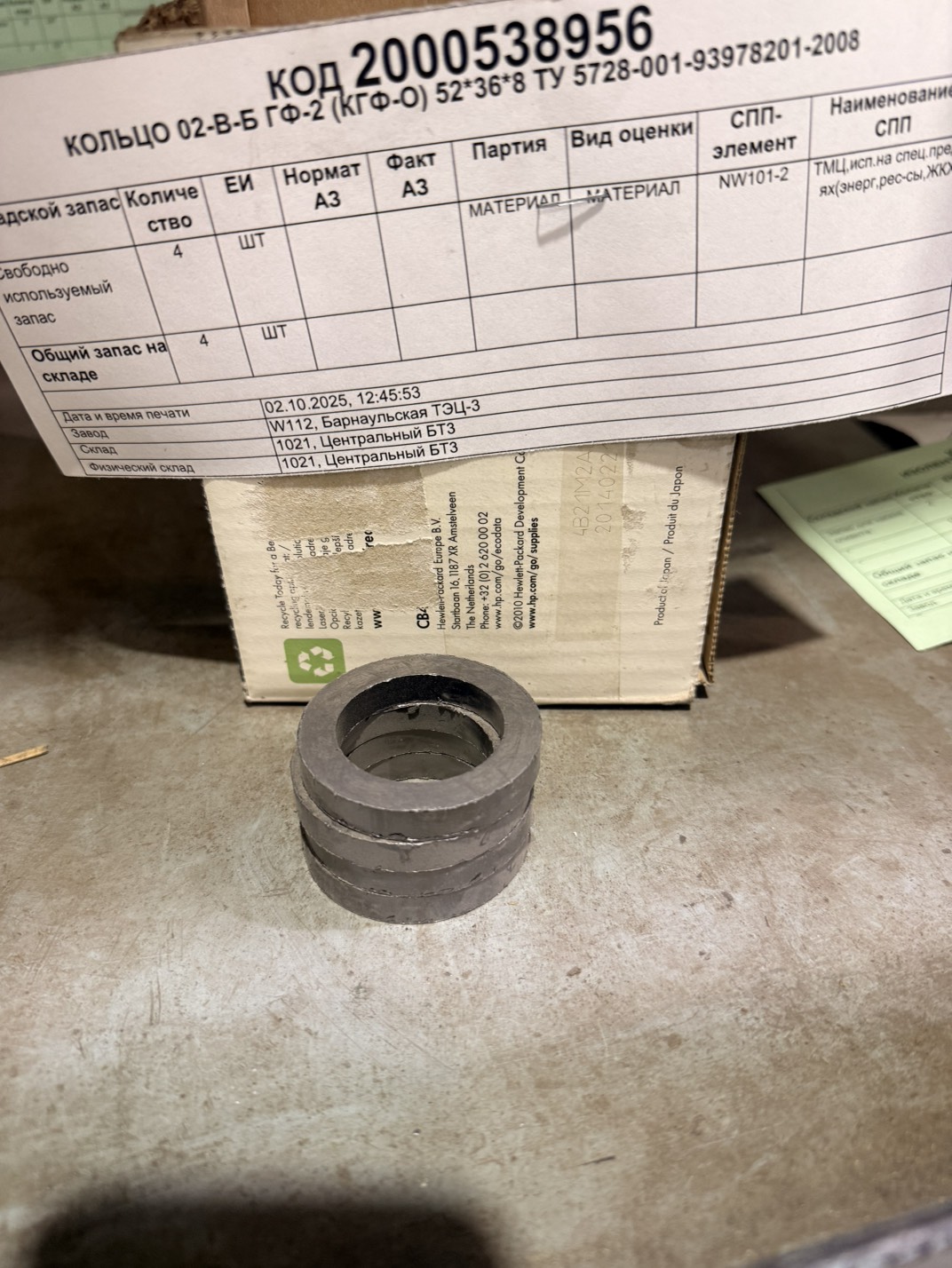 КОЛЬЦО 02-В-Б ГФ-2 (КГФ-О) 52*36*8