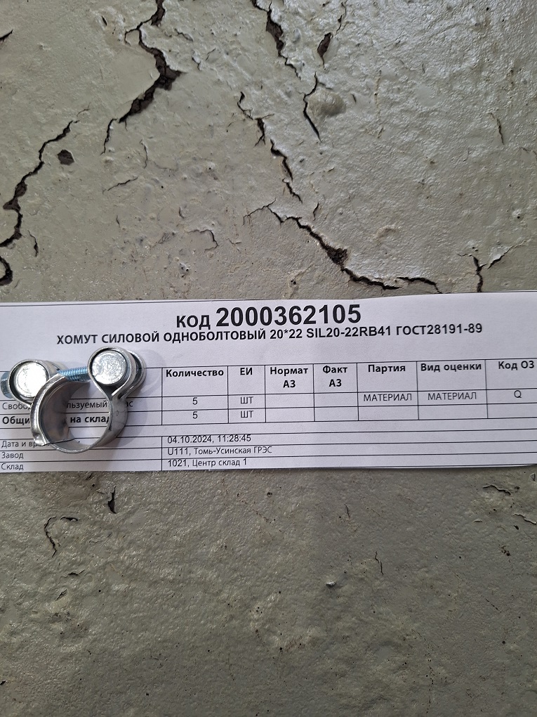 ХОМУТ СИЛОВОЙ 20*22 SIL20-22RB41