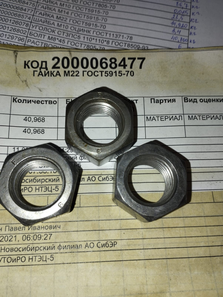 ГАЙКА М22 ГОСТ5915-70