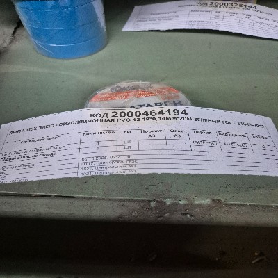 ЛЕНТА ПВХ Э/ИЗОЛ PVC12 19*0,14ММ*20М ЗЕЛ