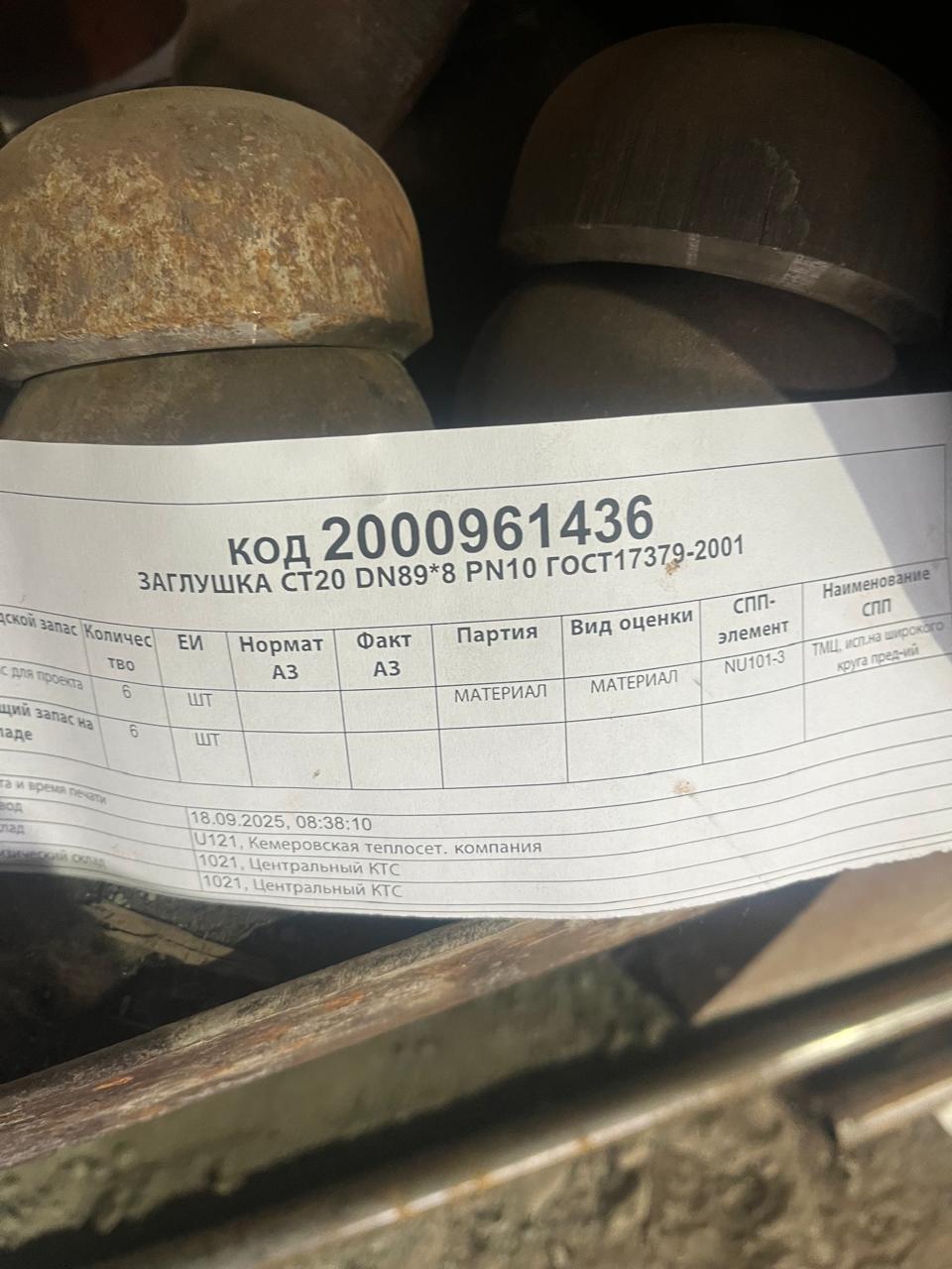 ЗАГЛУШКА СТ20 DN89*8 PN10 ГОСТ17379-2001