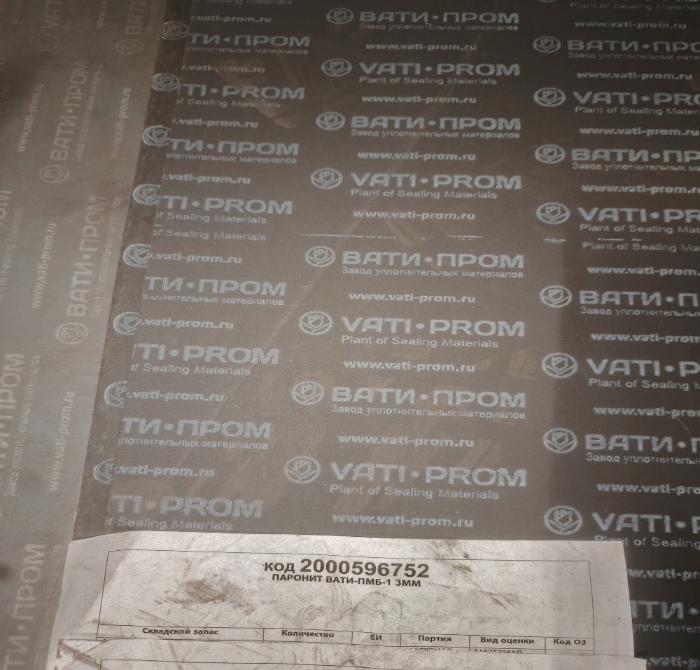 ПАРОНИТ ВАТИ-ПМБ-1 3ММ