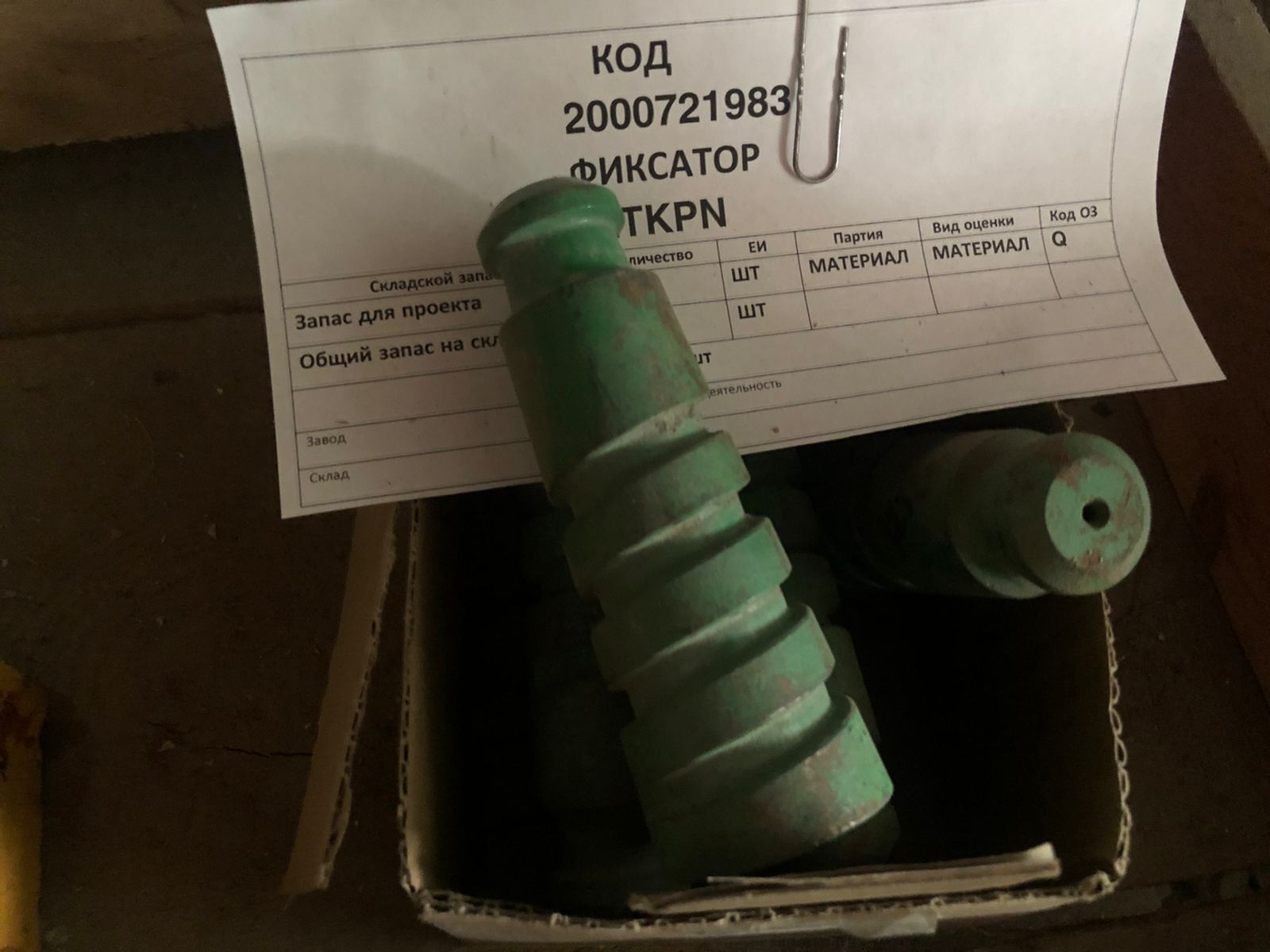 ФИКСАТОР 92TKPN