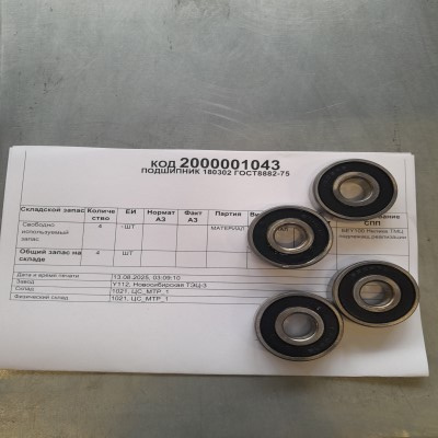 ПОДШИПНИК 180302