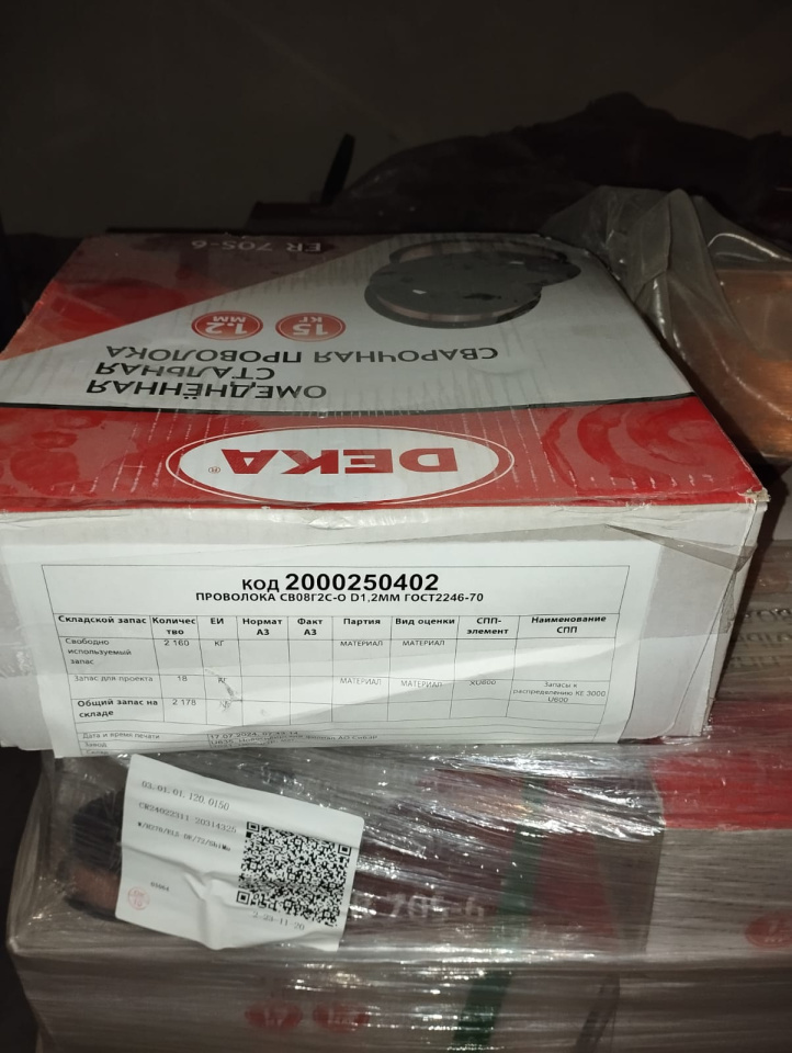 ПРОВОЛОКА СВ08Г2С-О D1,2ММ ГОСТ2246-70
