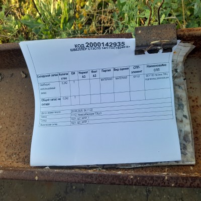 ШВЕЛЛЕР СТ3СП5 14П ГОСТ8240-97