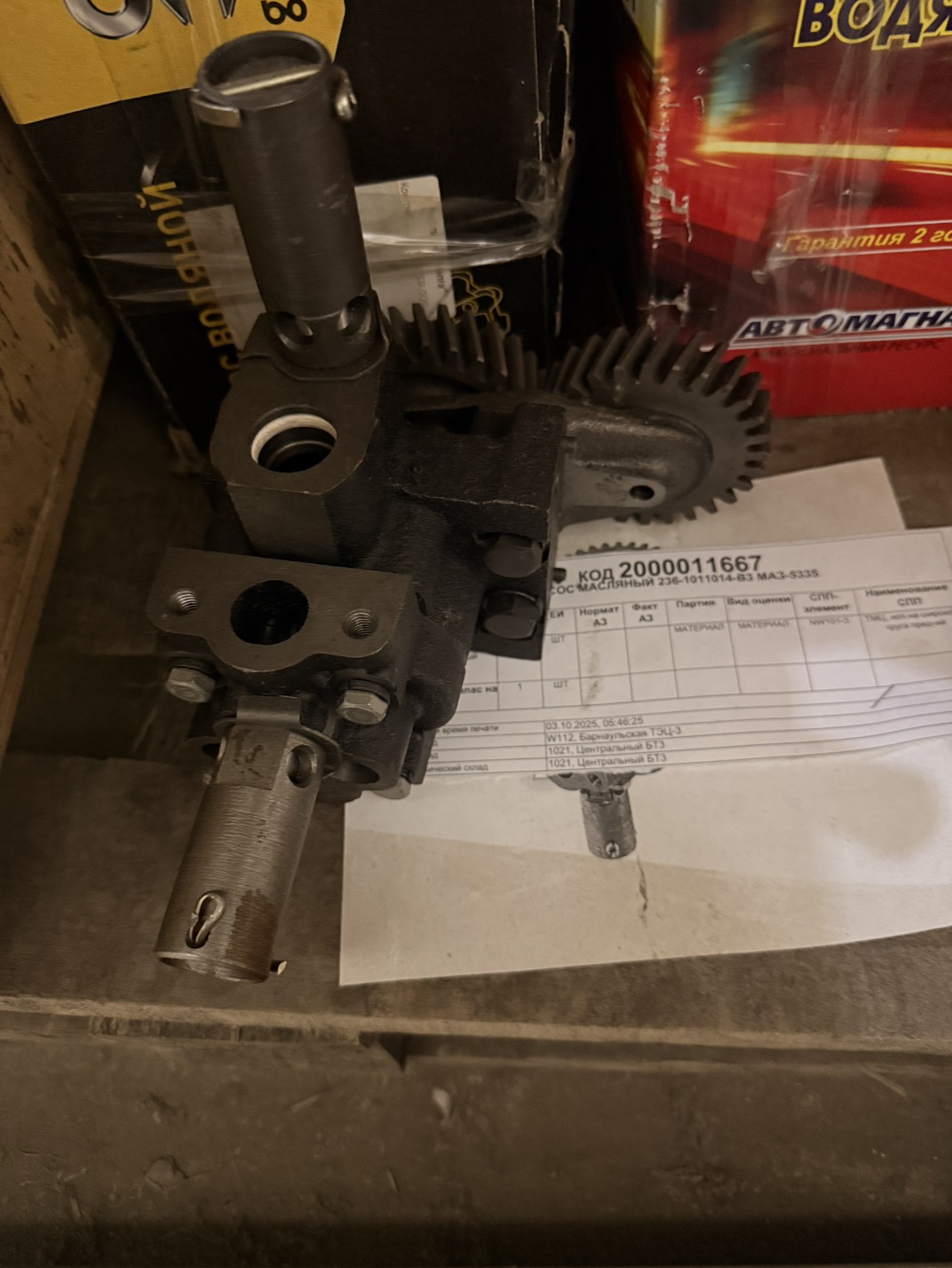 НАСОС МАСЛЯНЫЙ 236-1011014-В3