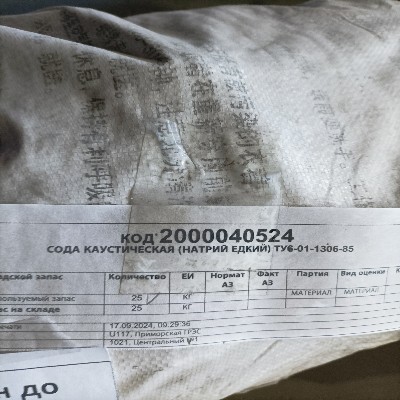 СОДА КАУСТИЧЕСКАЯ НАТРИЙ ЕДКИЙ