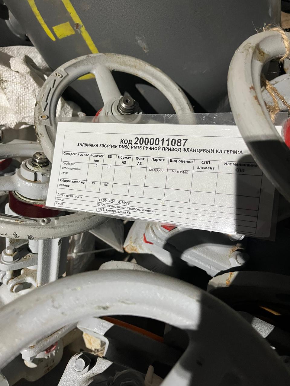 ЗАДВИЖКА 30С41НЖ DN50 PN16 РП ФЛ А