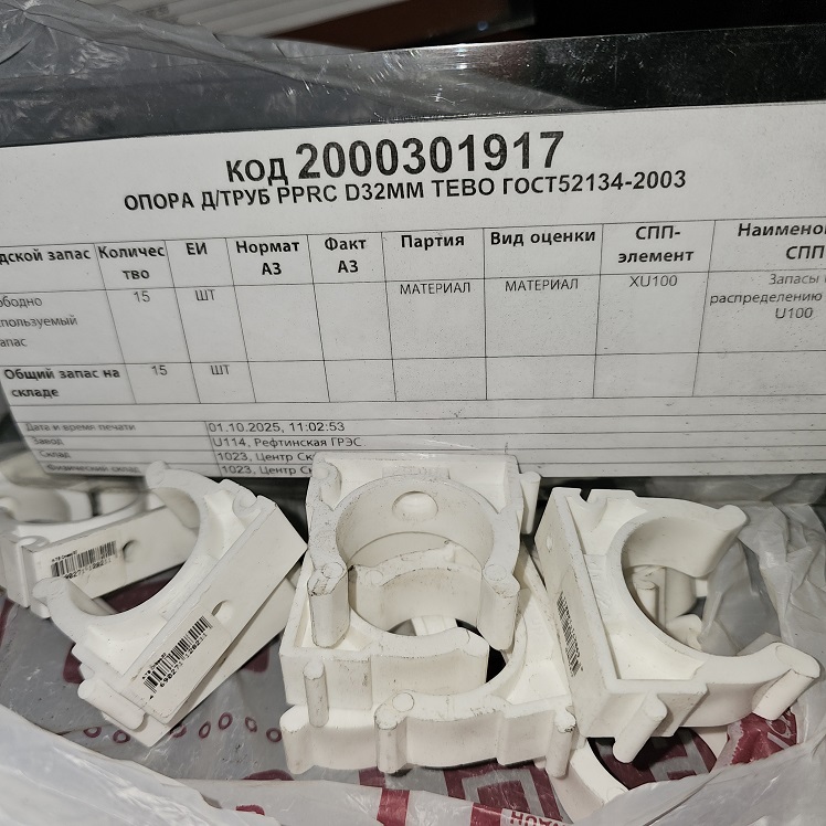 ОПОРА Д/ТРУБ PPRC D32ММ TEBO