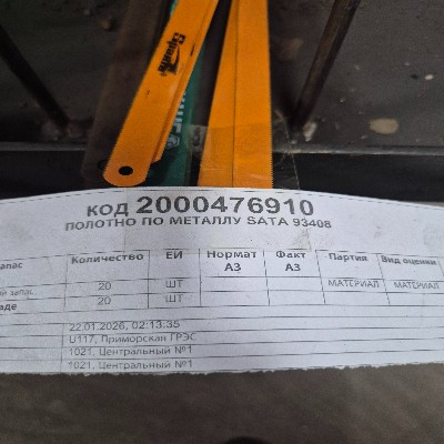 ПОЛОТНО ПО МЕТАЛЛУ SATA 93408