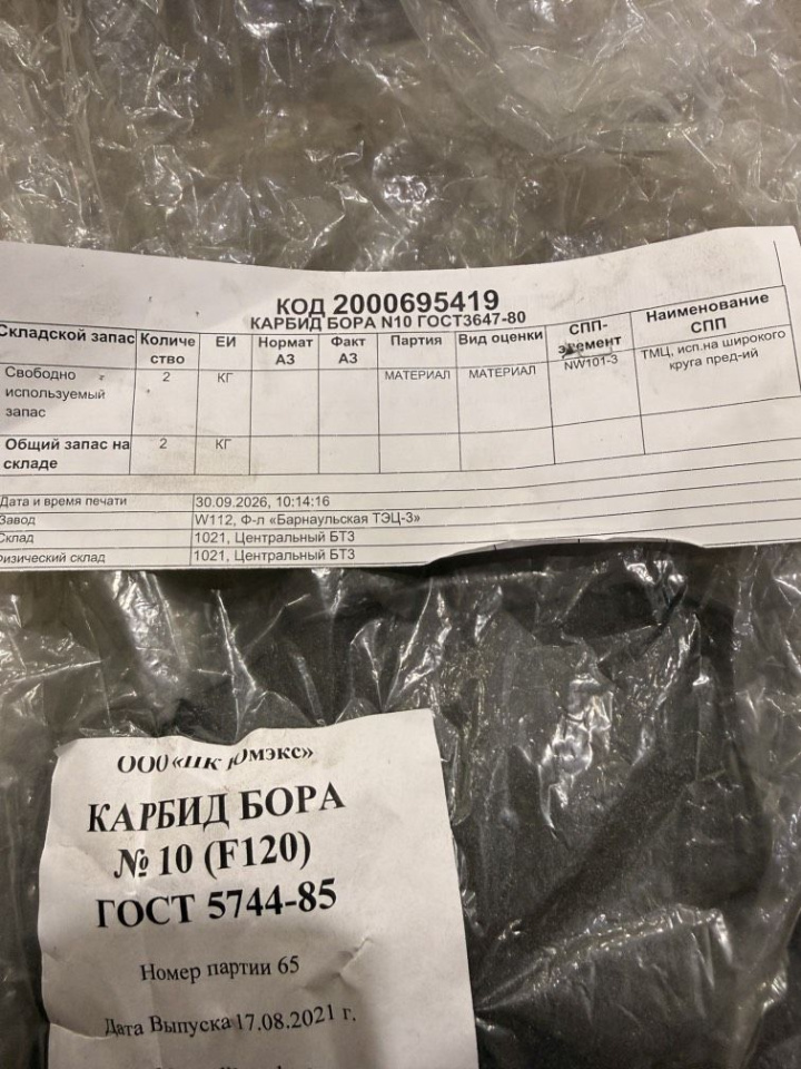 КАРБИД БОРА N10 ГОСТ3647-80