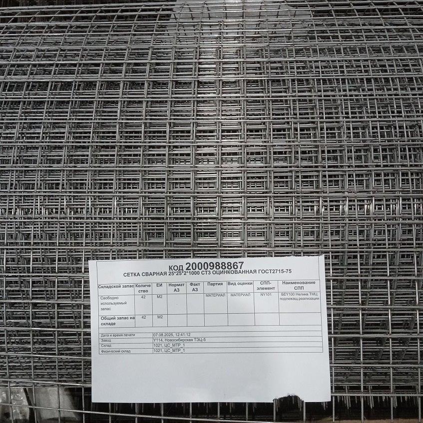 СЕТКА СВАРНАЯ 25*25*2*1000 СТ3 ОЦ Г2715