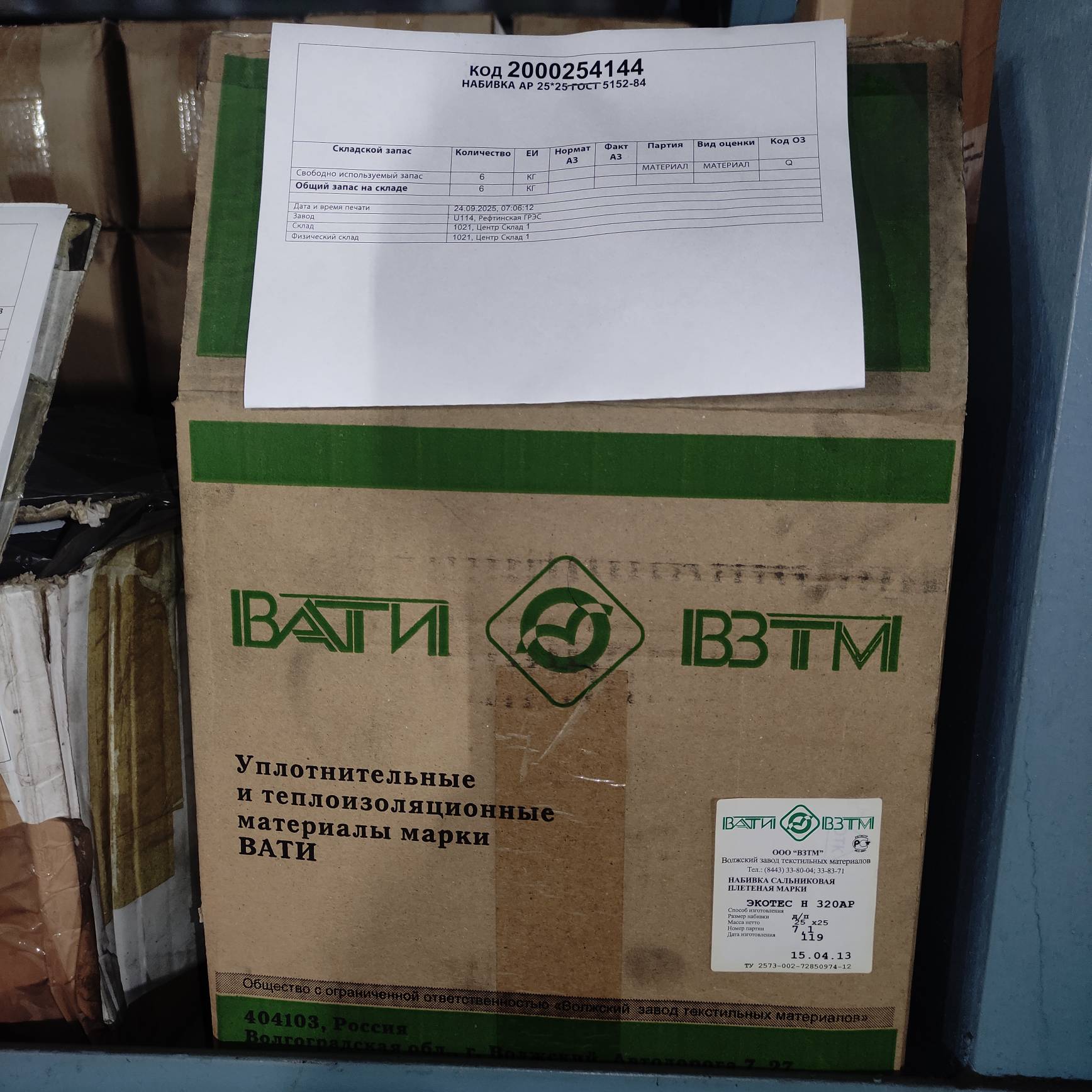 НАБИВКА АР 25*25ММ